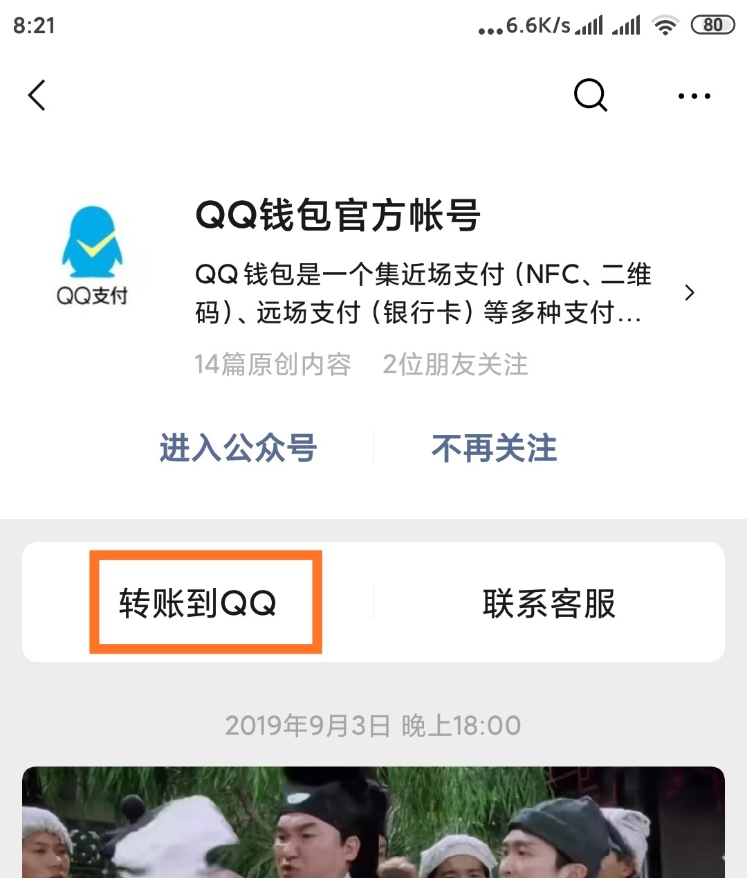 微信钱包怎么转账到QQ