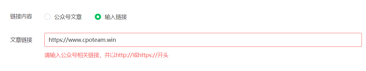 微信公众号文字群发中的外链将无法使用