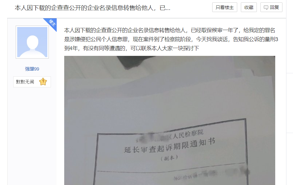 不要随意传播他人信息，会触发法律，看帖内详细内容吧