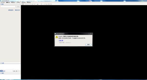 谷歌地球中文版官方下载(Google Earth Pro) v7.3.2.5776 专业版破解版(附激活密钥)