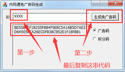 内网通3.4.3045 去广告码, 积分码算法注册机