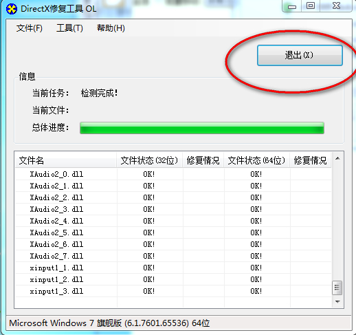 DirectX修复工具增强版(directx repair) v4.0 绿色免费版(支持win8/win10)