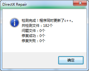 DirectX修复工具增强版(directx repair) v4.0 绿色免费版(支持win8/win10)