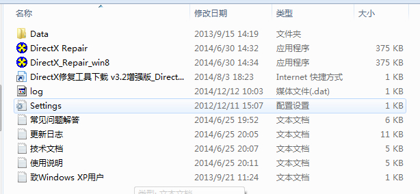 DirectX修复工具增强版(directx repair) v4.0 绿色免费版(支持win8/win10)