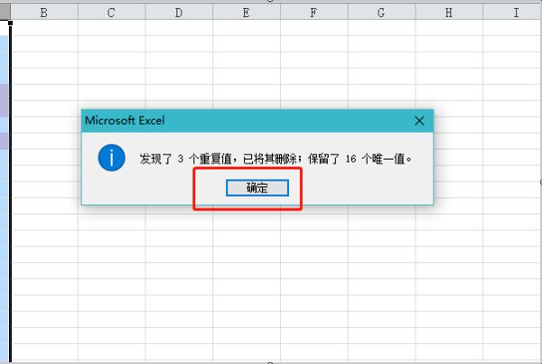 excel表格去重