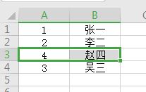 Excel表格如何整行整列挪动，并且可以和上下数据调换位置