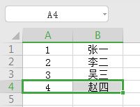 Excel表格如何整行整列挪动，并且可以和上下数据调换位置