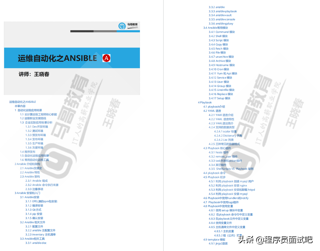 66页运维自动化Ansible教程，从入门到精通，看这篇就够了 ...