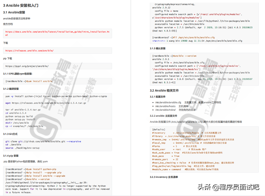 66页运维自动化Ansible教程，从入门到精通，看这篇就够了 ...