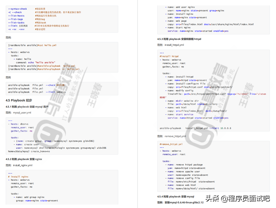 66页运维自动化Ansible教程，从入门到精通，看这篇就够了 ...