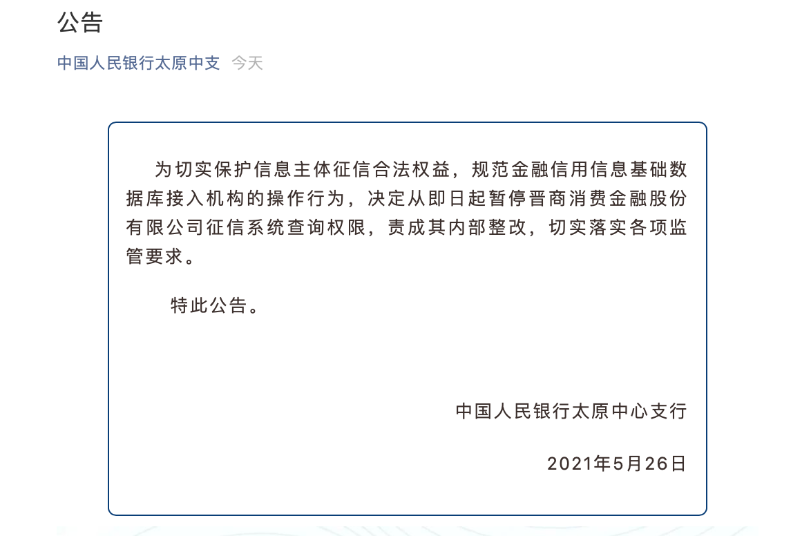 给客户征信上传侮辱性字眼！这家公司深夜道歉后，又被暂停有关权限 ...