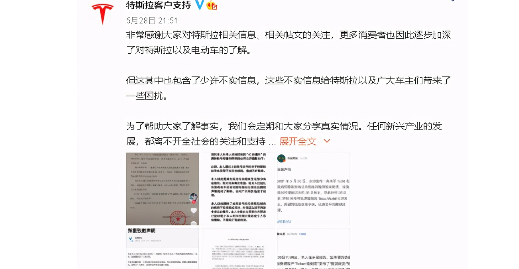 特斯拉澄清不实传言，6家中国媒体公开致歉，称“制造传播不实信息” ...