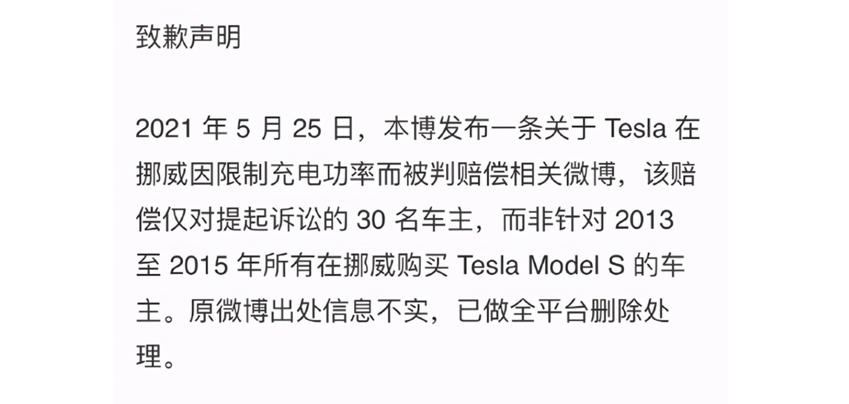 特斯拉澄清不实传言，6家中国媒体公开致歉，称“制造传播不实信息” ...