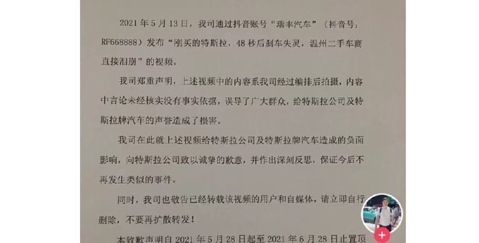 特斯拉澄清不实传言，6家中国媒体公开致歉，称“制造传播不实信息” ...