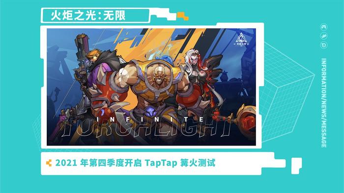 2021 TapTap游戏发布会：你准备迎接一个什么样的世界？ ...