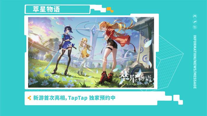 2021 TapTap游戏发布会：你准备迎接一个什么样的世界？ ...