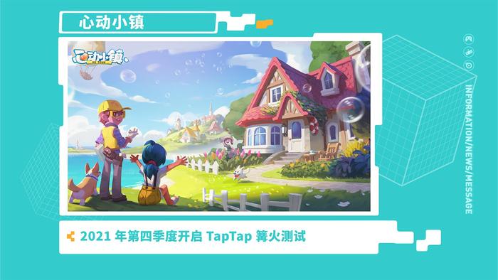 2021 TapTap游戏发布会：你准备迎接一个什么样的世界？ ...