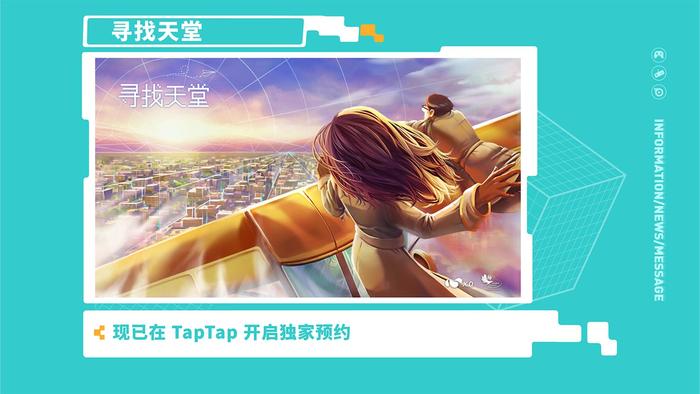 2021 TapTap游戏发布会：你准备迎接一个什么样的世界？ ...