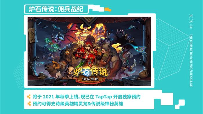 2021 TapTap游戏发布会：你准备迎接一个什么样的世界？ ...