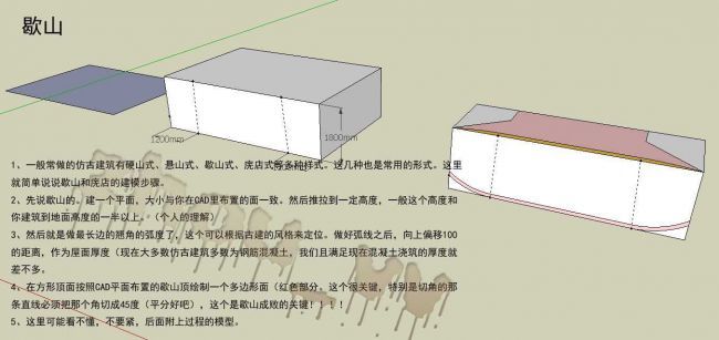 中国古典建筑屋顶制作方法附带教程演示模型