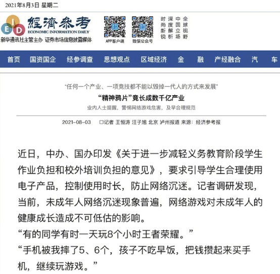 游戏是“精神鸦片”还是文化？央媒：不要推卸责任给厂商 ...