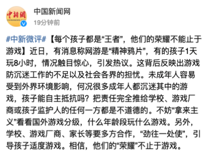 游戏是“精神鸦片”还是文化？央媒：不要推卸责任给厂商 ...