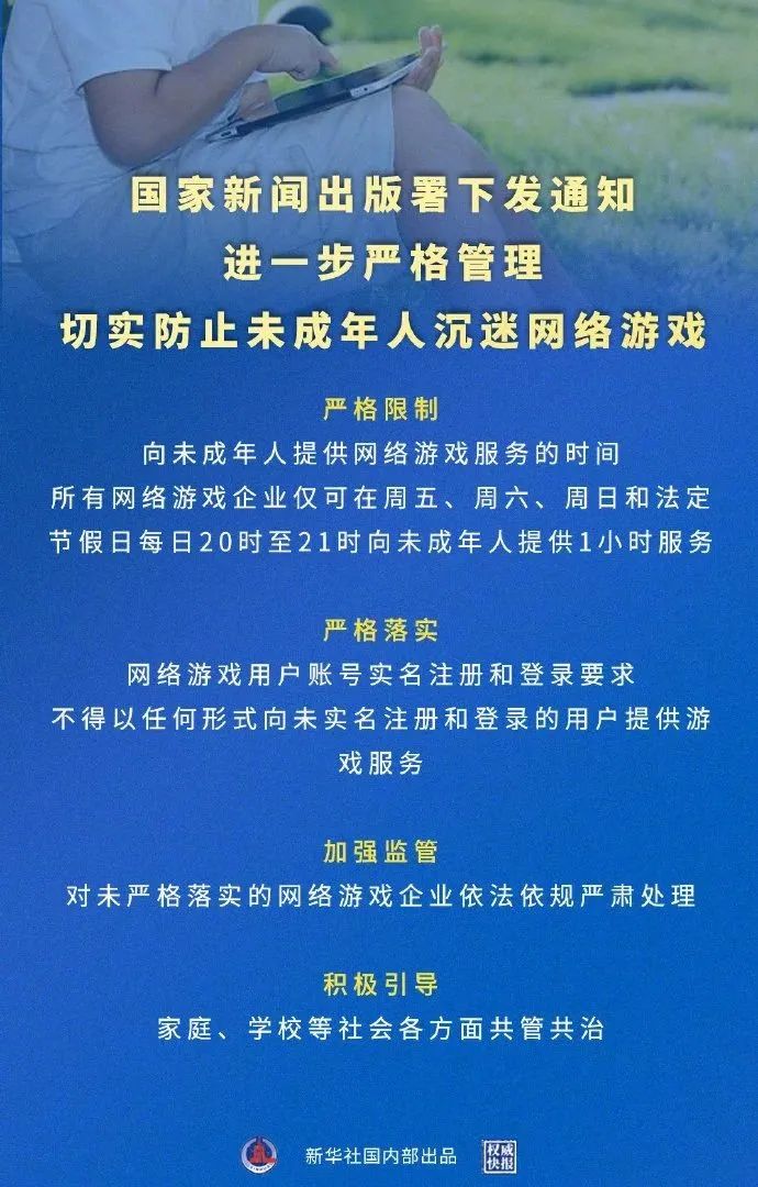 游戏禁令来了？未成年人一周只能玩3小时