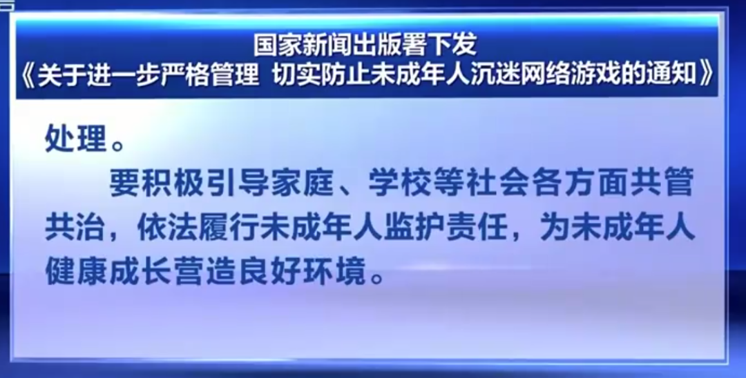 游戏禁令来了？未成年人一周只能玩3小时