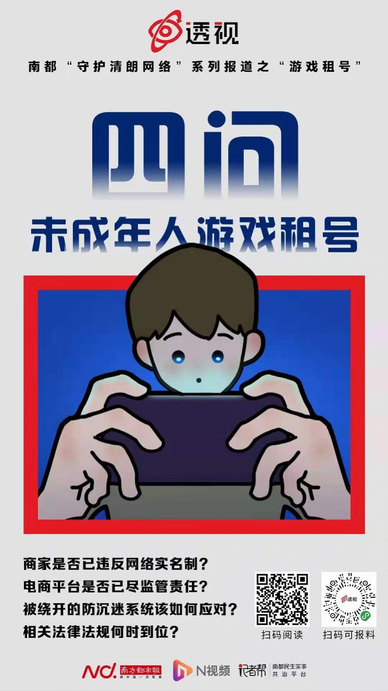 多部门出手治理游戏租号！腾讯、网易等游戏企业和平台被约谈 ...