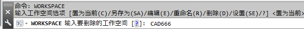 CAD删除工作空间