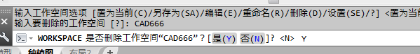 CAD删除工作空间