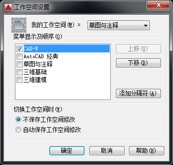 CAD删除工作空间