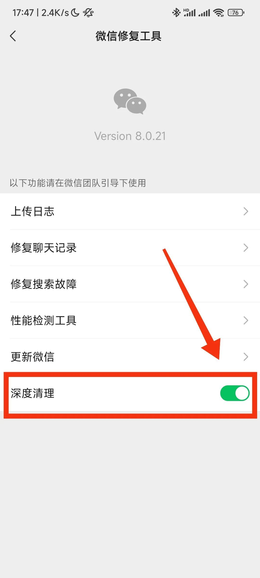 微信深度清理功能如何开启~及日常如何清理微信缓存