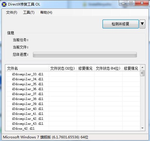 DirectX修复工具增强版(directx repair) v4.2 绿色免费版(支持win8/win10)