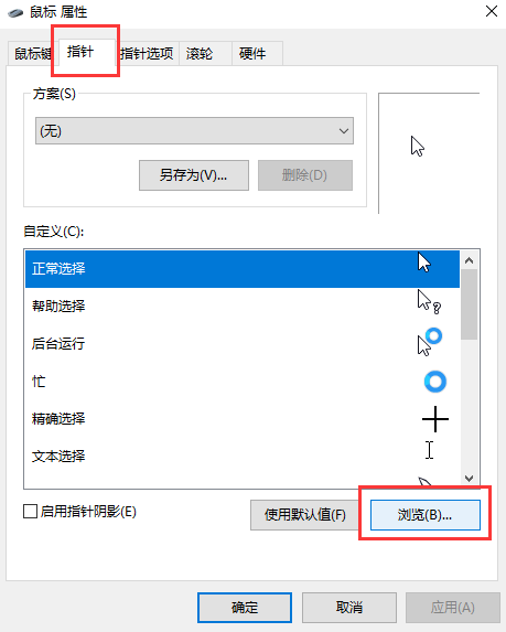 Windows10光标变白消失解决方案