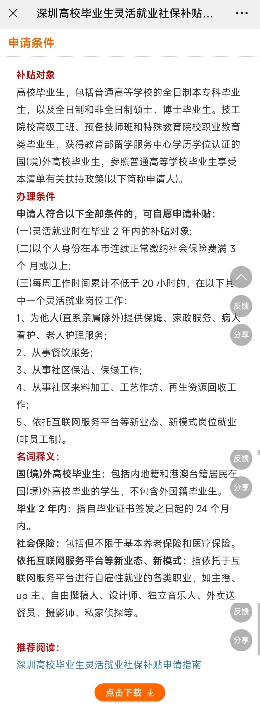 大学毕业后有点小钱钱别忘了领