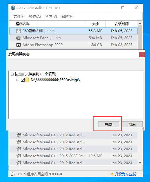 软件卸载神器  Geek Uninstaller 下载