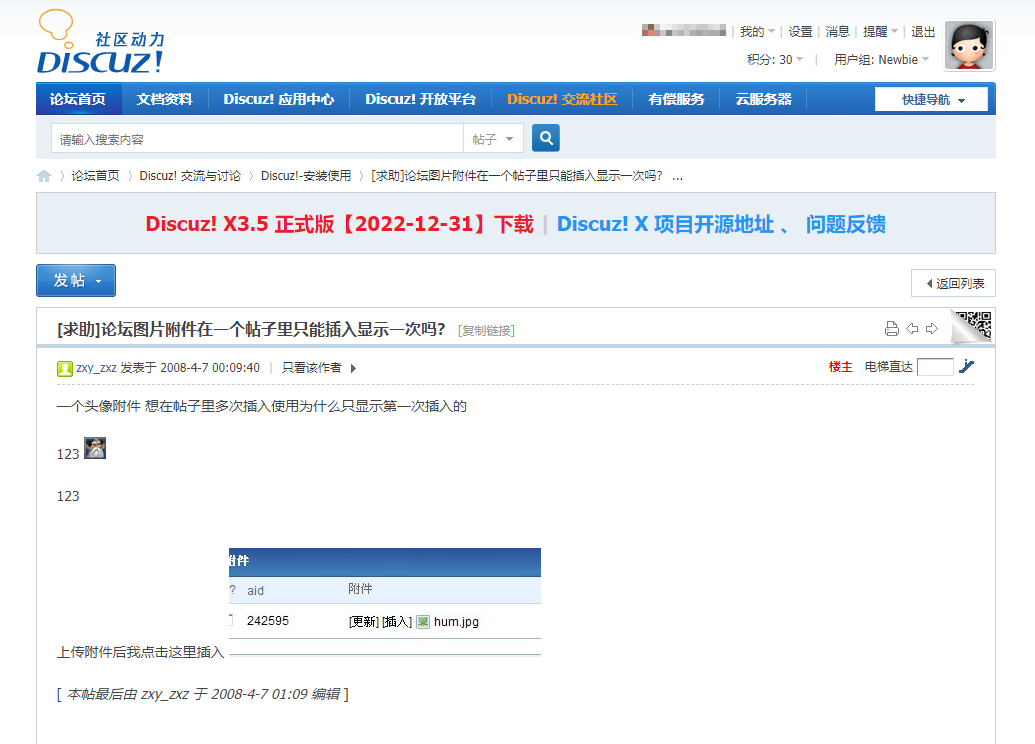 解决DZ帖子内同一图片无法使用两次BUG