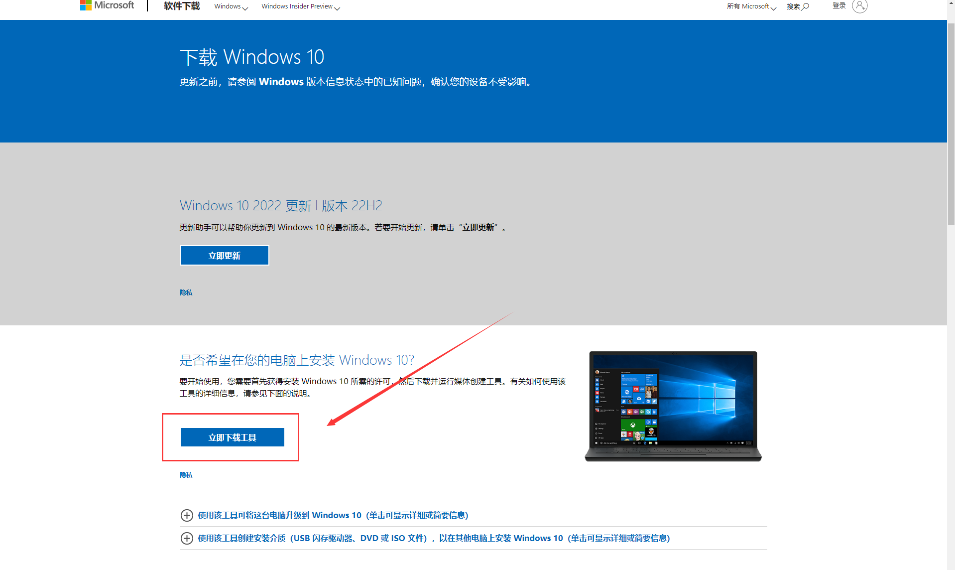 Windows7如何升级到Windows10（官方工具，拒绝垃圾第三方镜像）