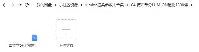 lumion渲染参数大合集-免费