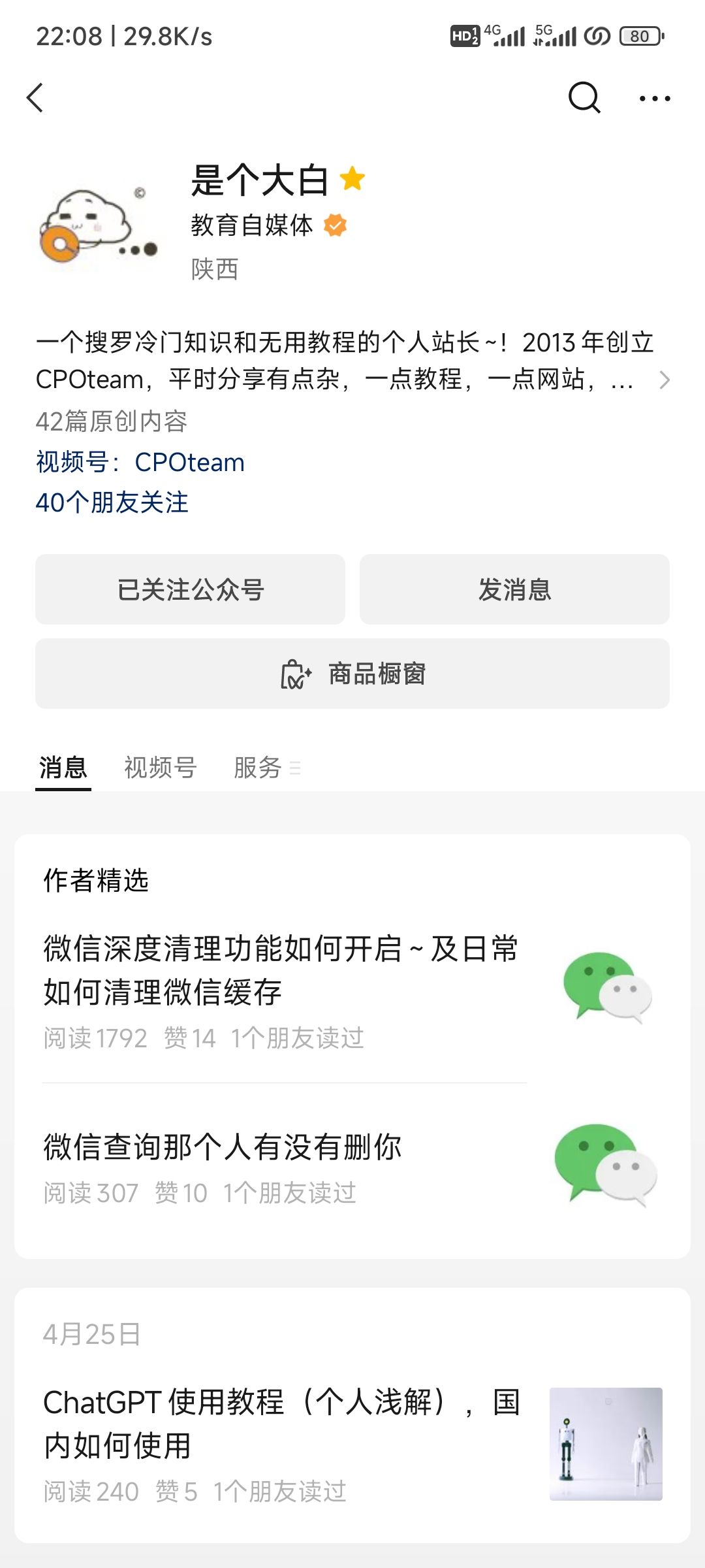 通知：即日起CPOteam减少无偿服务频次