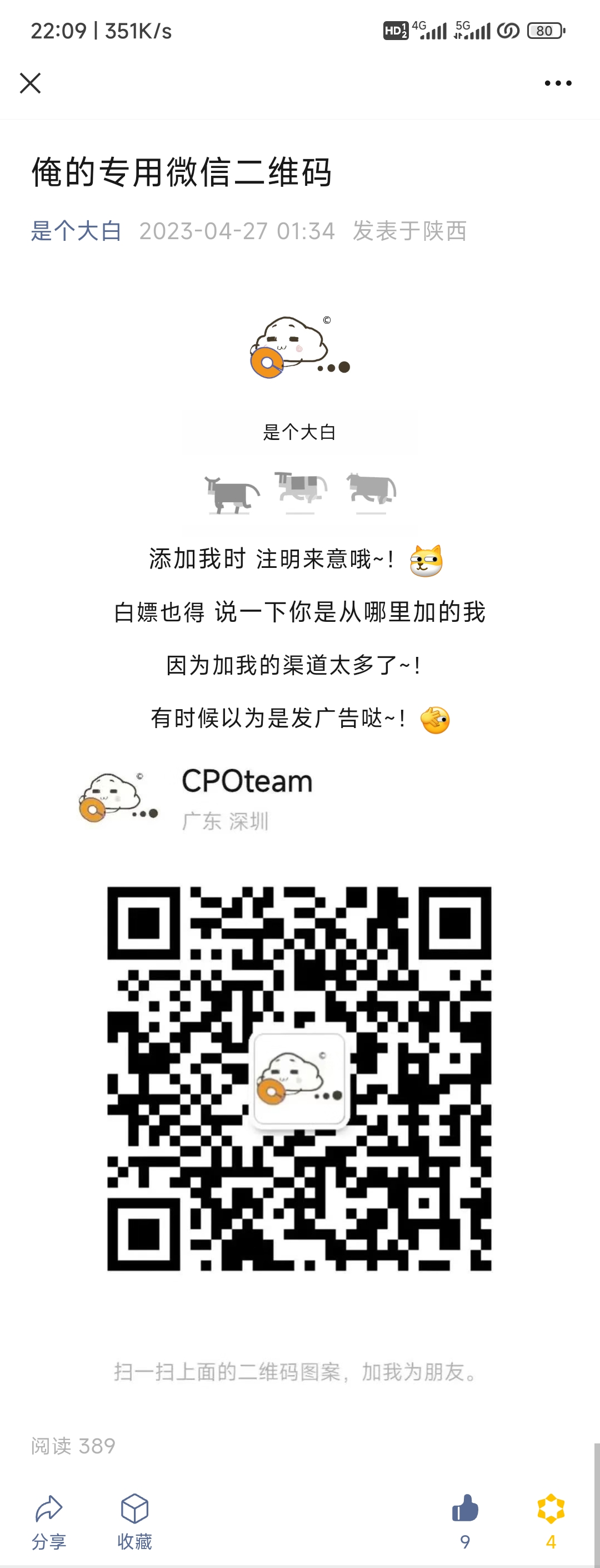 通知：即日起CPOteam减少无偿服务频次