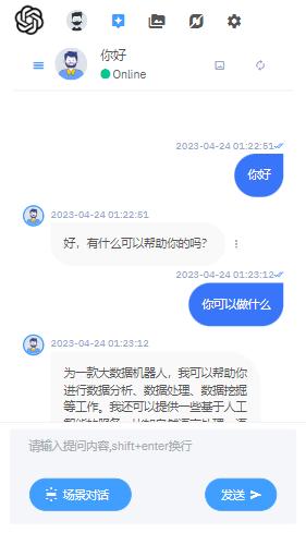 好看的ChatGPT商业化完整版本源码 20230520