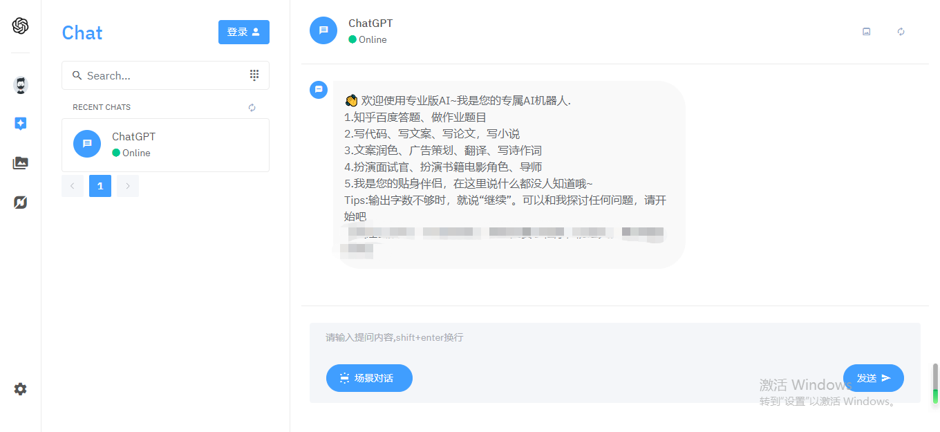 好看的ChatGPT商业化完整版本源码 20230520