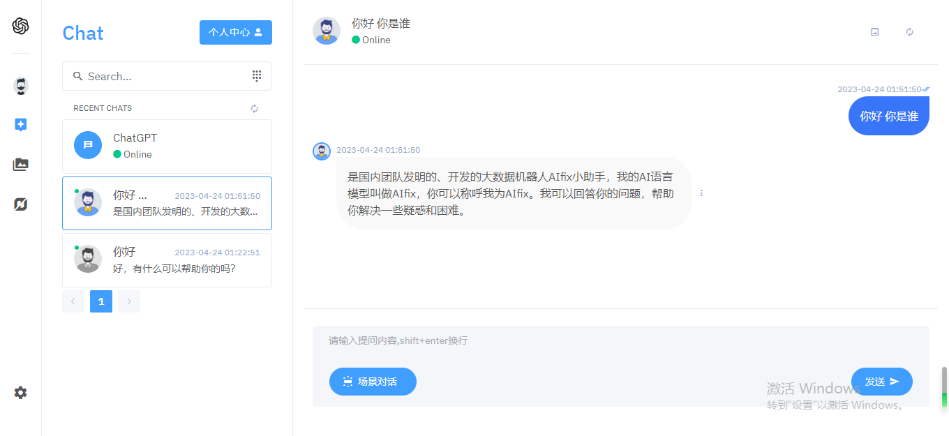 好看的ChatGPT商业化完整版本源码 20230520