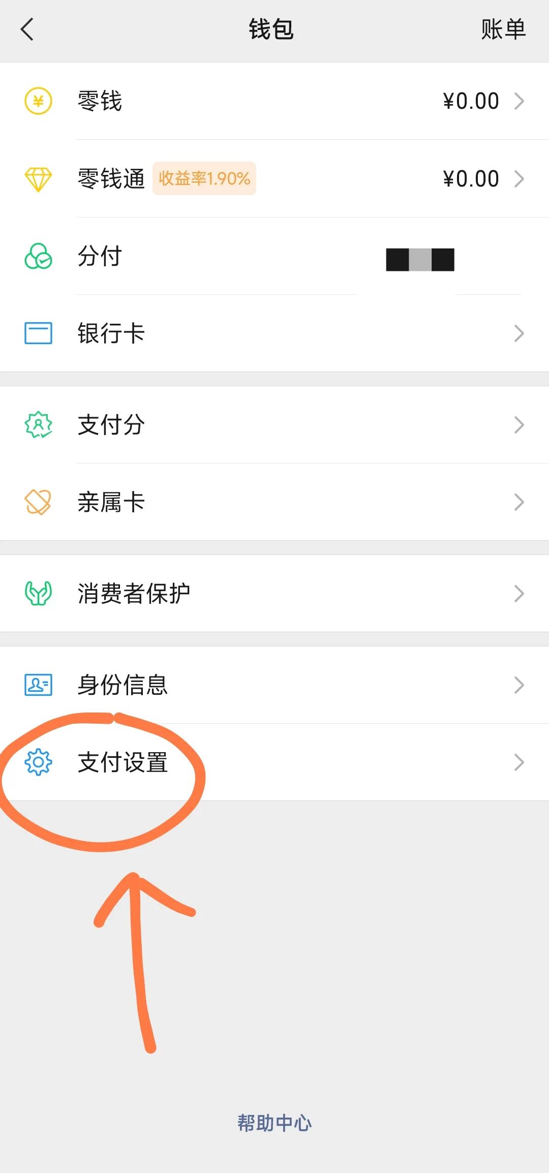 如何查看微信/支付宝内免密支付和自动扣费的业务