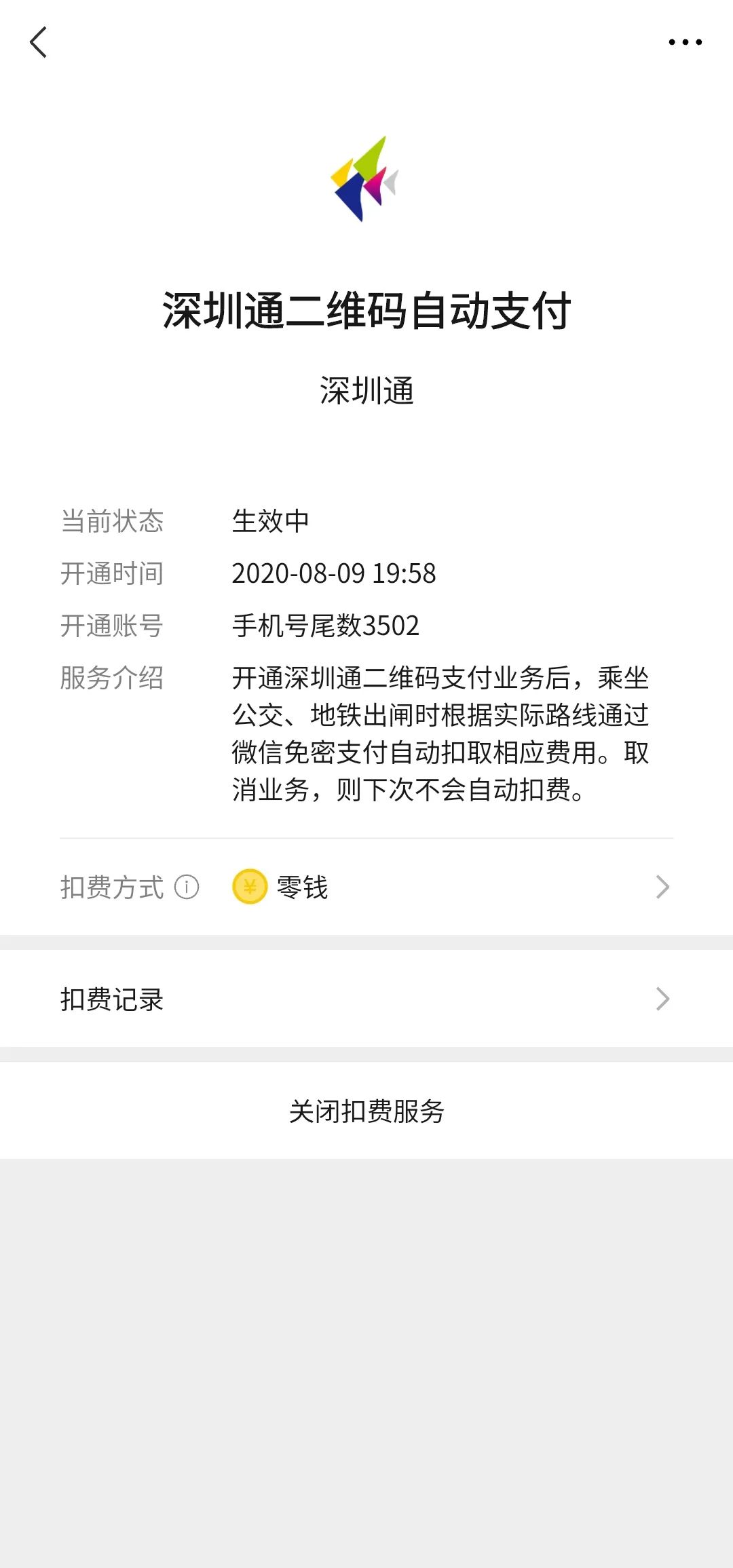 如何查看微信/支付宝内免密支付和自动扣费的业务