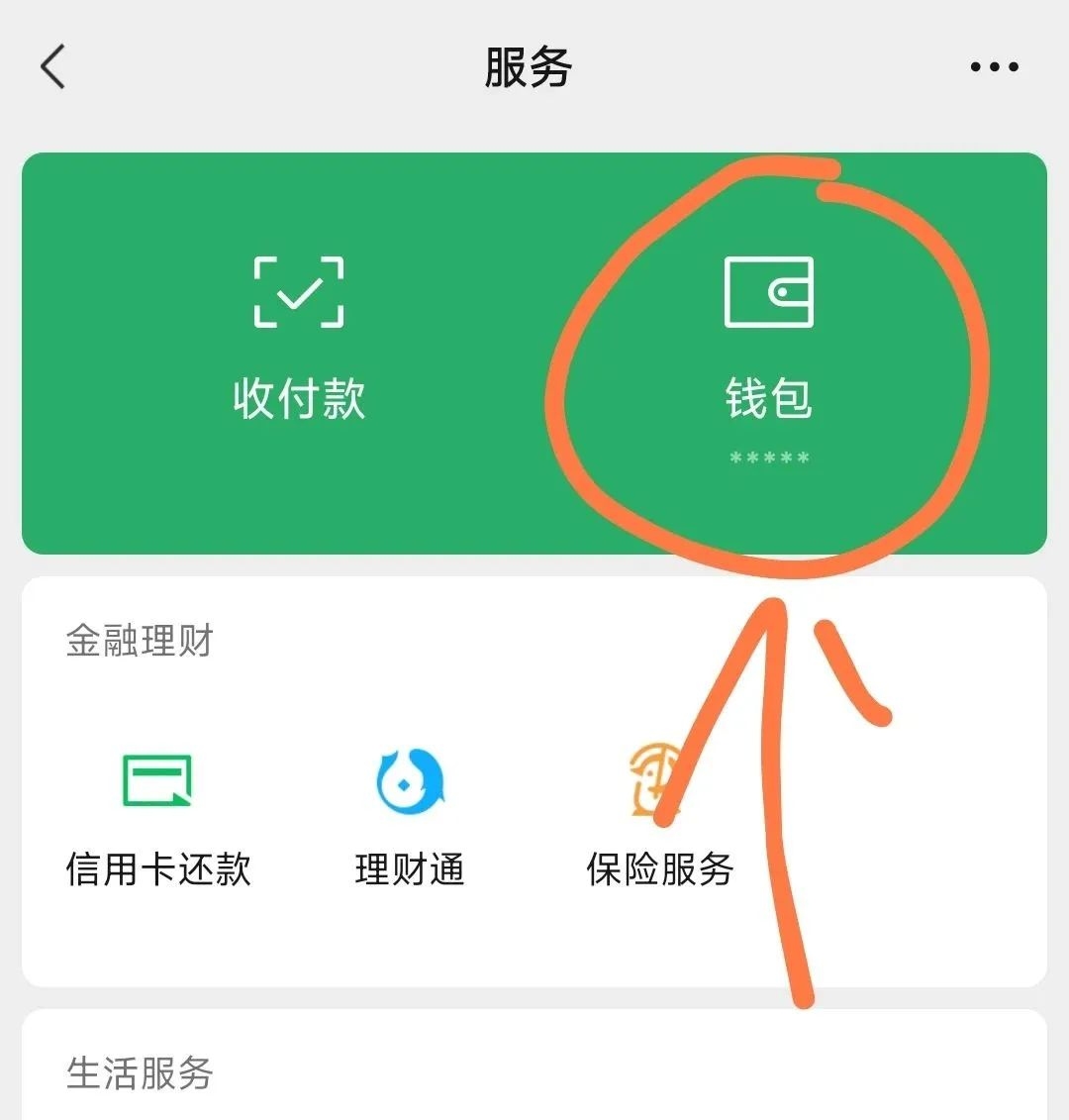 如何查看微信/支付宝内免密支付和自动扣费的业务