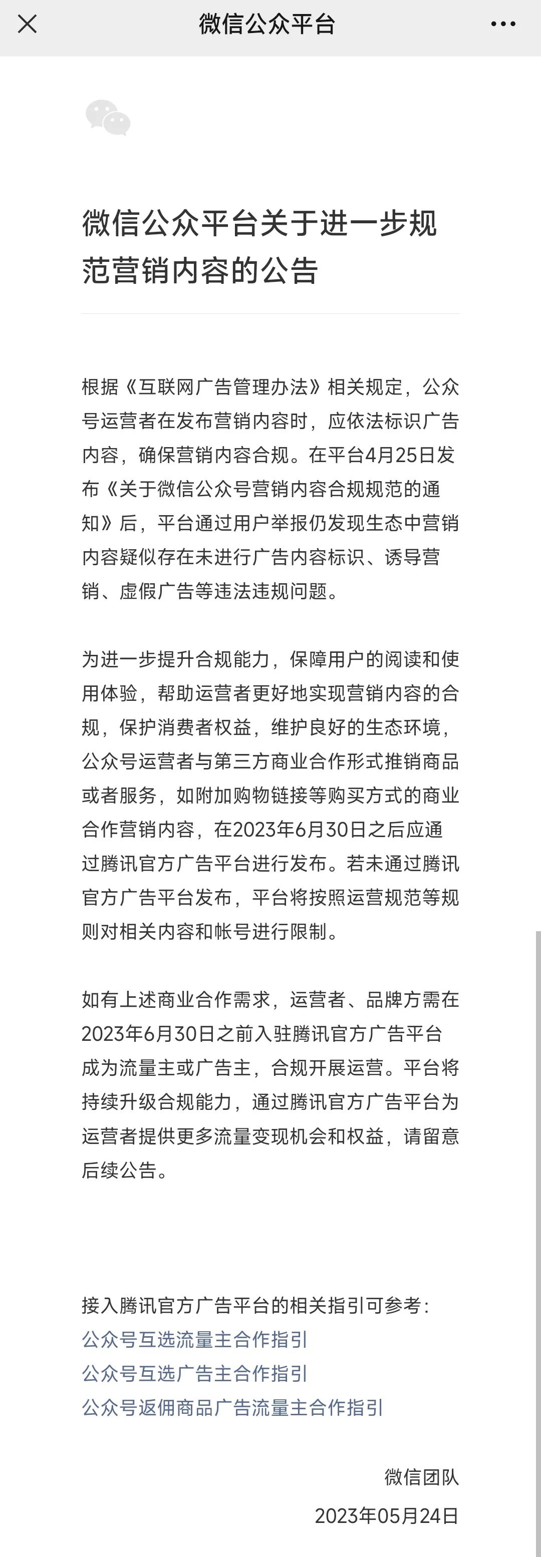 愤怒！！微信内看文章时要查一下这个，不是每个人都有底线...