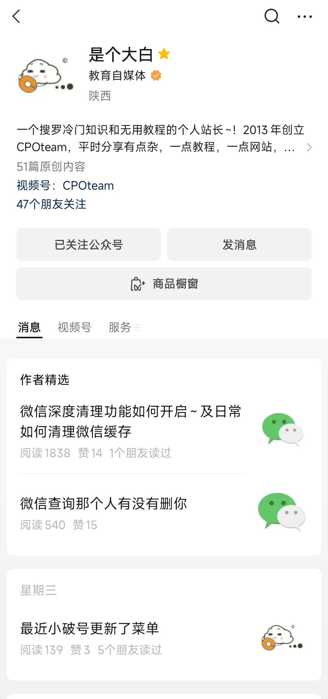 愤怒！！微信内看文章时要查一下这个，不是每个人都有底线...